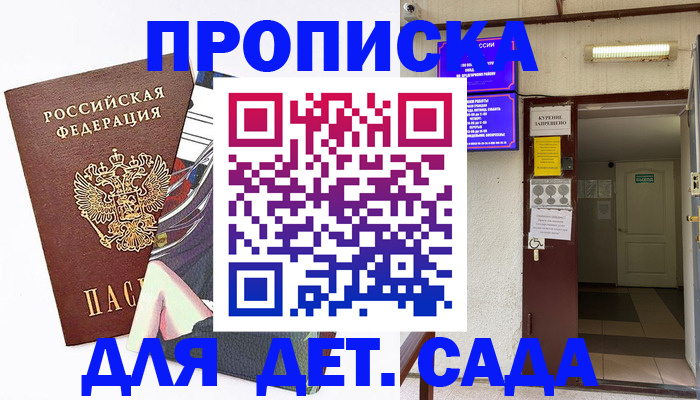регистрация для дет. сада в Сураже
